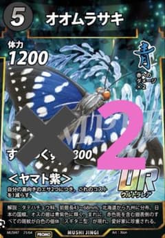 2枚セット 蟲神器 オオムラサキ プロモ - メルカリ