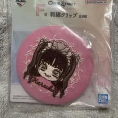 一番くじ CUTIE STREET F賞 刺繍クリップ Harukaのサムネイル