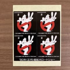 [비매품] 고스트 버스터즈 2 스티커 4장 세트 1990년 당시물