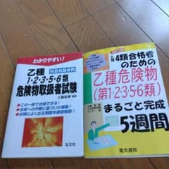 危険物乙種　参考書のサムネイル