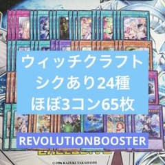 遊戯王 ウィッチクラフト デッキパーツ シークレット シク まとめ売り