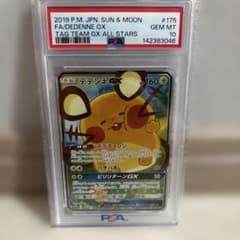 PSA10】デデンネGX SR - メルカリ