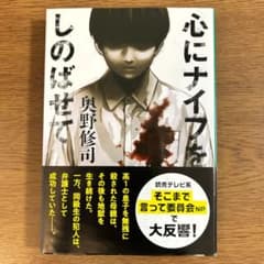 心にナイフをしのばせてのサムネイル