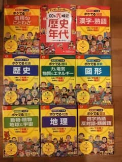 中学入試 ポケでる学習参考書 9冊セットのサムネイル