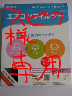 【新品】エアコンフィルター　ホンダ車用のサムネイル