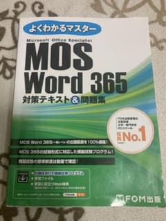 MOS Word 365 対策テキスト&問題集のサムネイル