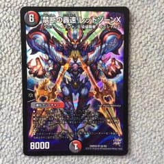 レッドゾーンXのサムネイル