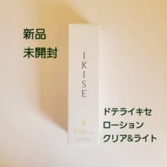 正規品未開封】ドテラ IKISE 粋精 イキセ ローション＜クリア&ライト