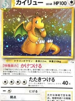 カイリュー 旧裏 化石の秘密 ポケモンカードゲーム 美品 旧裏】 化石の秘密 カイリュー - メルカリ