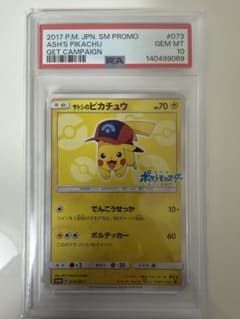 S*a様 【最安値】psa10 サトシのピカチュウ PROMO SM-P 073のサムネイル
