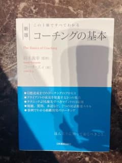 コーチングの基本のサムネイル