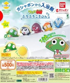 びっくらたまご ケロロ軍曹 ふろふちころりん　セミコンプリート　ギロロ　タママのサムネイル