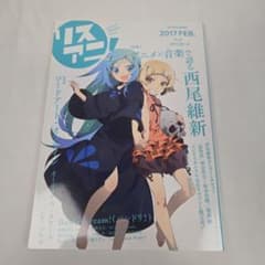 [희소] 리스애니! Vol.28 니시오 유신 특집호 2017 FEB.