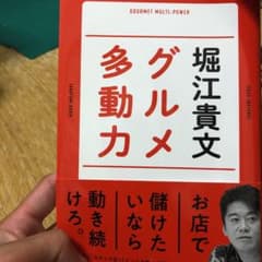 美品 グルメ多動力のサムネイル