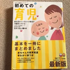 育児本のサムネイル