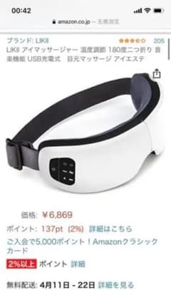 アイマッサージャー 温度調節 折り 音楽USB充電式 目元マッサージ アイエステのサムネイル
