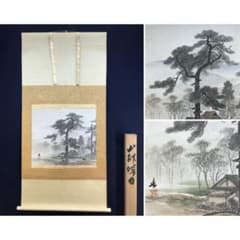 真作/宇野素方/山村晴日/山水図/横物/掛軸☆宝船☆AM-16 真作/宇野素方/山村晴日/山水図/横物/掛軸☆宝船☆AM-16 - メルカリ