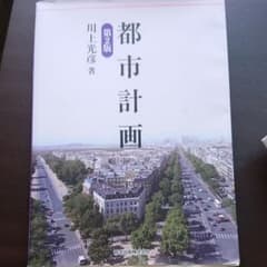 都市計画のサムネイル