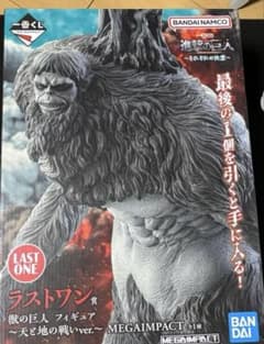 一番くじ 進撃の巨人 ラストワン賞 獣の巨人 フィギュア 天と地の戦い