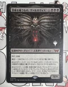 恐怖を喰うもの、ヴァルガヴォスのサムネイル