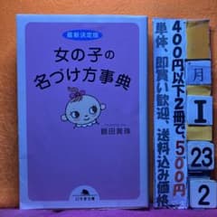 The Definitive Guide to Naming Girls: By Koju Tsuruta, Gentosha Bunko