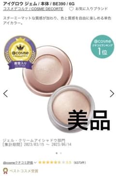 コスメデコルテ　アイグロウ ジェム BE390 / 6Gのサムネイル