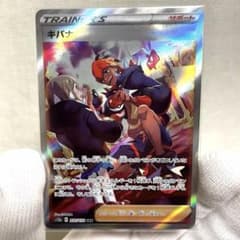 キバナ SAR S12a VSTARユニバース 237/172 - メルカリ