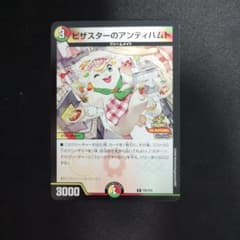 デュエルマスターズ ピザスターのアンティハムト 1枚 - メルカリ