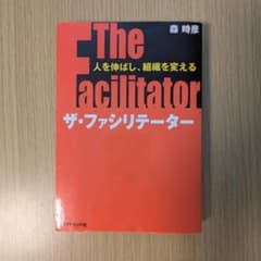 ザ・ファシリテーターのサムネイル
