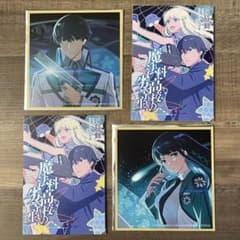 一週目 魔法科高校の劣等生 四葉継承編 入場者特典 小説＆色紙のサムネイル