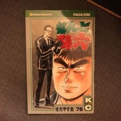 なんと孫六 76のサムネイル
