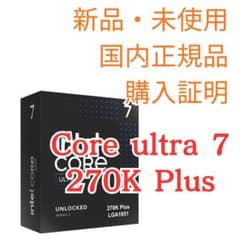 【新品・購入証明】Intel Core Ultra 7 270K Plusのサムネイル