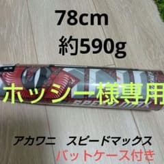 マルーチ　 ワニクラッシャー スピードマックス 78cm アカワニ　軟式用バットのサムネイル