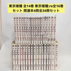 도쿄 식종 전 14권 도쿄 식종:re전 16권 관련 책 4권 총 34권 세트