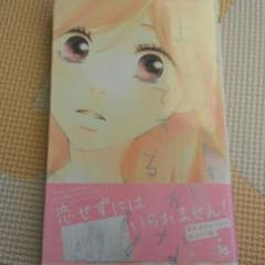 ★2冊300円★　さようならできるかな　美森青のサムネイル