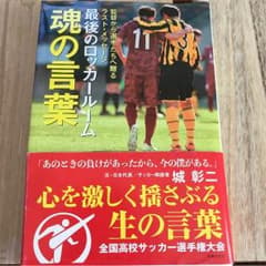 魂の言葉 最後のロッカールームのサムネイル