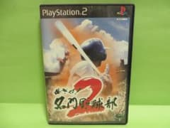 ◎起動品 PS2『 めざせ！名門野球部２ 甲子園（Baseball Team）』のサムネイル