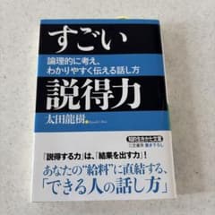 すごい説得力のサムネイル