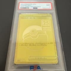 PSA9 ポケモン モンスターボール ゴールデンボックス25th 002/015