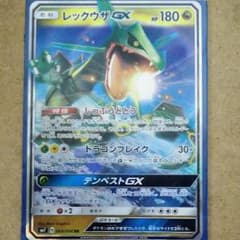 レックウザGXのサムネイル