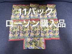 ポケモンカード ストームエメラルダ 11パックセットのサムネイル