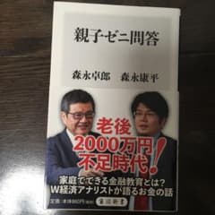 親子ゼニ問答のサムネイル