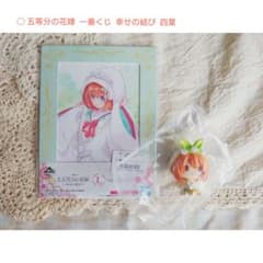 오등분의 신부 행복의 매듭 네잎 세트