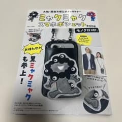 大阪・関西万博 ミャクミャク スマホポシェットBOOK モノクロver.