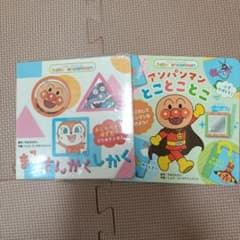 アンパンマンとことことこ 、まるさんかくしかく　２冊セットのサムネイル