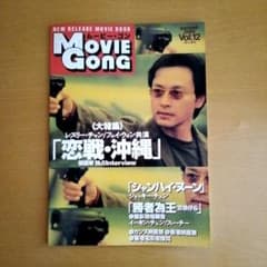 ムービー・ゴン Vol.12 Movie Gong Vol.12レスリー・チャンのサムネイル