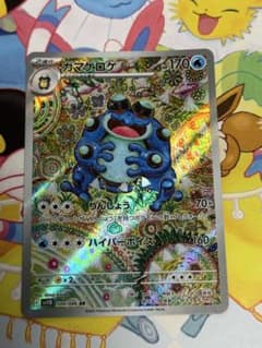 ガマゲロゲ AR SV11B ブラックボルト 109/086 - メルカリ