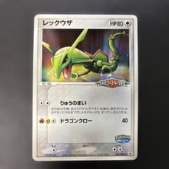ポケモンカード レックウザ バトルコースター裂空 041/PCG-P 6g - メルカリ