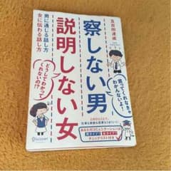 察しない男 説明しない女のサムネイル