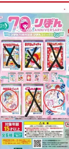 豆ガチャ本 りぼん　70周年 初婚 怪盗ジャンヌセット売りのサムネイル